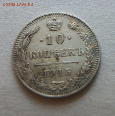 20 коп. 15 коп.10коп 1867-1915 9 монет до 8.04.2016 до 22.00 - 044.JPG