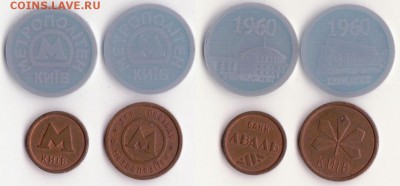 Жетоны Киевского метро, 4 штуки до 10.04 - Рисунок (91)