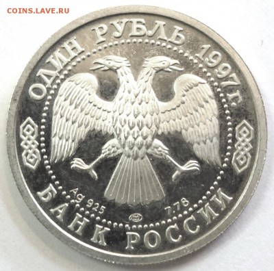 1 руб 1997г 100 лет Рос. футбола "Турне" 11.04.16 22-00 - 100 лет футбола 2-2