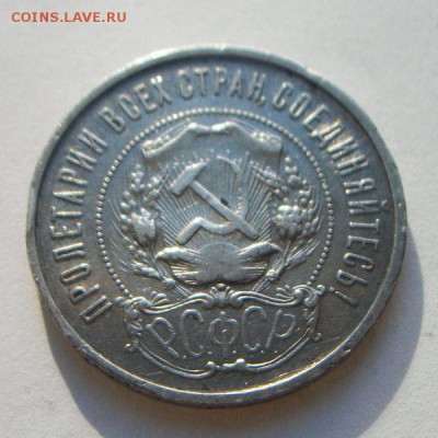 10 полтинников 1922-1925годы до 8.04.2016 до 22.00 по Москве - 028.JPG