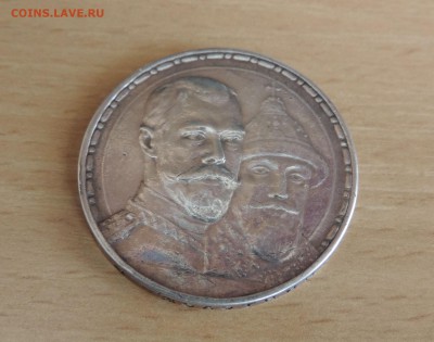 рубль 1913 года 300-летия дома Романовых до 11.04.16 22:00 - DSCN2339.JPG