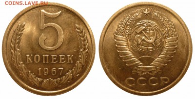 5 коп 1967 до 9.4.2016 в 22-00 МВ - 567d1d