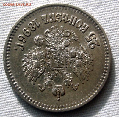 25 копеек 1896 г. в коллекцию, до 11.04.2016 по Москве - DSC00667