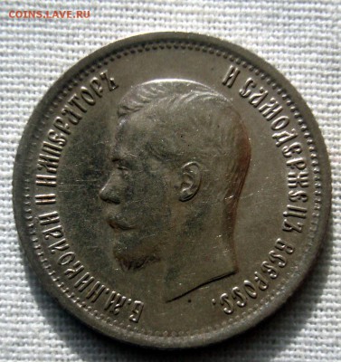 25 копеек 1896 г. в коллекцию, до 11.04.2016 по Москве - DSC00668