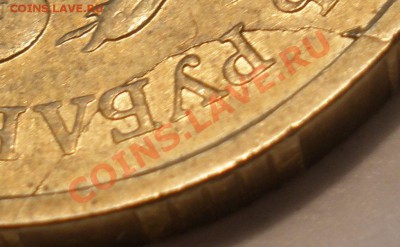 10 рублей 2009 ММД Раскол? - PA290297