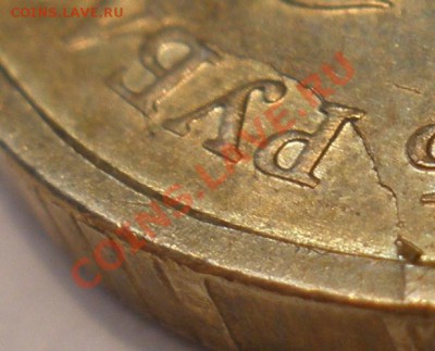 10 рублей 2009 ММД Раскол? - PA290298