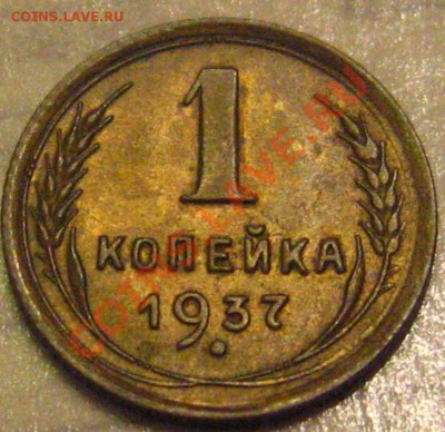 Определение штемпелей копеек 1937,38,38,39,40гг. - IMG_8775.JPG