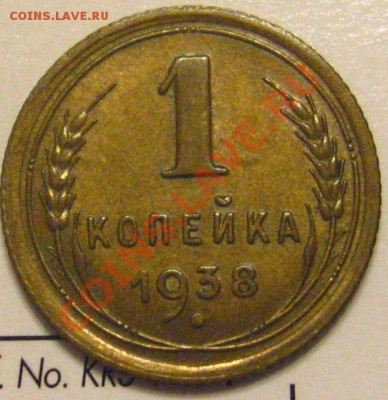 Определение штемпелей копеек 1937,38,38,39,40гг. - IMG_8779.JPG