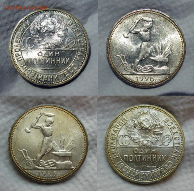 полтинники 1925-26 - 1926-11