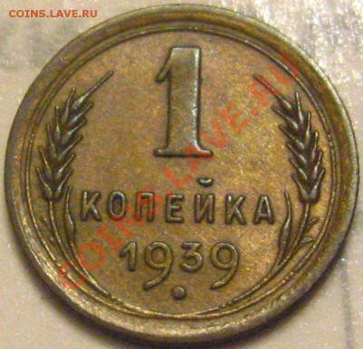 Определение штемпелей копеек 1937,38,38,39,40гг. - IMG_8781.JPG