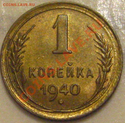 Определение штемпелей копеек 1937,38,38,39,40гг. - IMG_8783.JPG