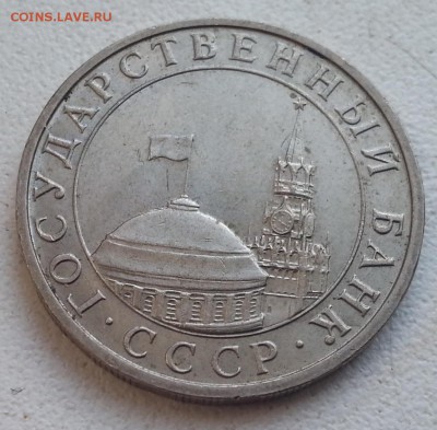5 рублей 1991 ммд - полный раскол - 20160405_170030