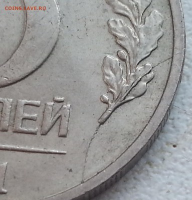 5 рублей 1991 ммд - полный раскол - 20160405_165957