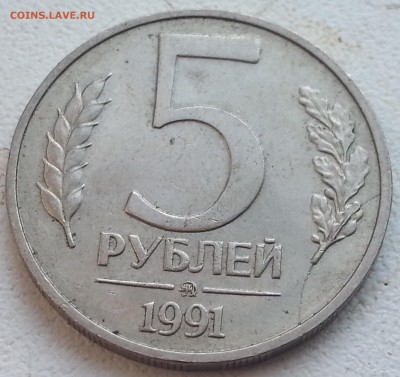 5 рублей 1991 ммд - полный раскол - 20160405_165947
