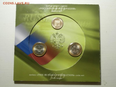 Российская Федерация 7 выпуск 2011 - P4057784.JPG