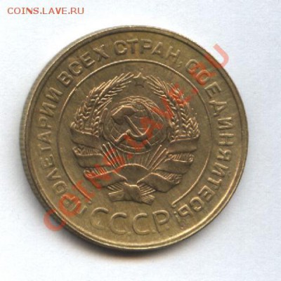 5 копеек 1930г. до 1.11.10 21-00мск - Изображение 2782