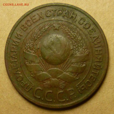 3 копейки 1924 года. Как убрать зелень? - P1130405.JPG