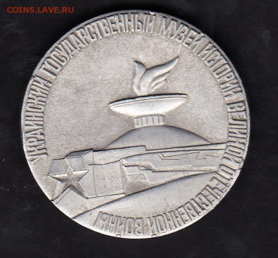 настольная медаль Украинский музей истории ВОВ 1941-45 - 6