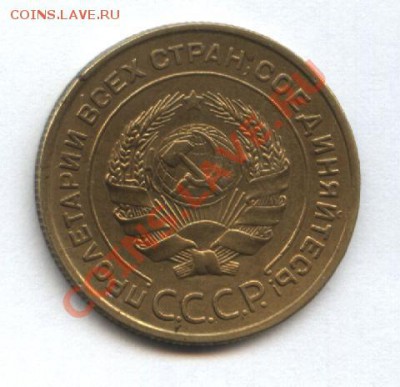 5 копеек 1932г.Отличная!!! до1.11.10 в 21-00 мск - Изображение 2784