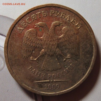 10руб2009-10ммд полный раскол 3шт. до 14.01.16 в 21-00 - 44