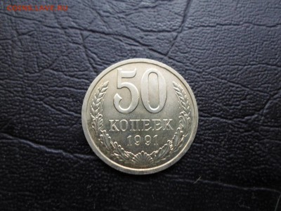 50 копеек 1991 л, мешковая, до 10.04.16. 22.00 - SAM_4658.JPG