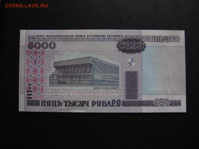 Беларусь, 5.000 рублей UNC. до 10.04 22.00 - IMG_2434.JPG