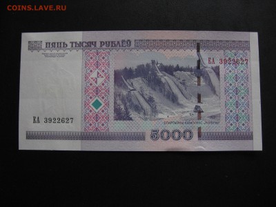 Беларусь, 5.000 рублей UNC. до 10.04 22.00 - IMG_2435.JPG