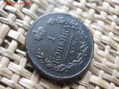 Копейка 1819 КМ. В альбом. До 11.04.2016г. - 11 и 12 028.JPG