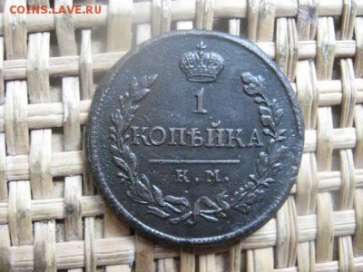 Копейка 1819 КМ. В альбом. До 11.04.2016г. - 11 и 12 025.JPG
