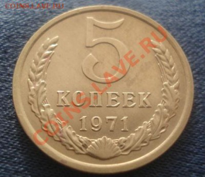 5 копеек 1971 и 5 копеек 1972гг - DSC06524.JPG