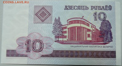 БЕЛОРУССИЯ - 10 рублей 2000 г. пресс до 11.04 в 22:00Мск - DSCN3871.JPG