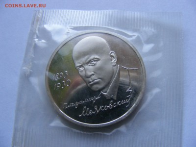 Маяковский пруф в запайке до 08.04 - DSCF1725.JPG
