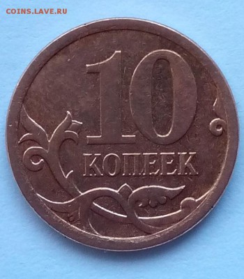 10 копеек 2007 год м Шт 3.3Б - IMG_20160405_180847