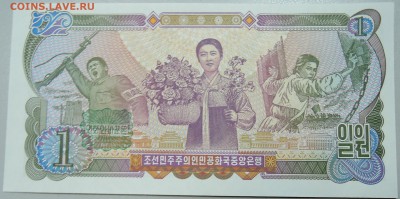 СЕВЕРНАЯ КОРЕЯ - 1 вона 1978 г. пресс до 11.04 в 22:00 - DSCN3877.JPG