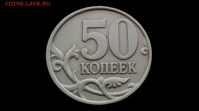 Помогите определить шт 50 копеек 2003 с-п - 50 коп