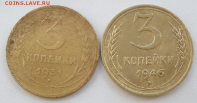 3 копейки 1931, -46 г.г. - до 11.04.2016 г. в 22.00 - 3 2 р.JPG