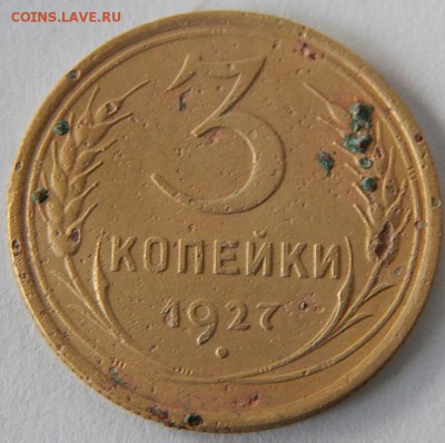 3копейки 1927г.редкие до 08.04.16г. 21.00 - DSCN2584.JPG