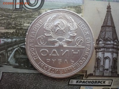 1 рубль 1924 года.Брак? - P1120373.JPG