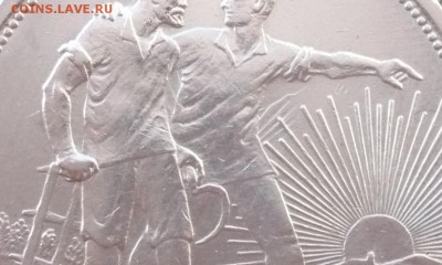 1 рубль 1924 года.Брак? - P1120368.JPG