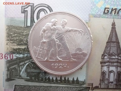 1 рубль 1924 года.Брак? - P1120368.JPG