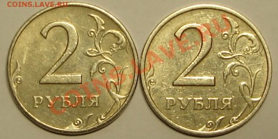 2 рубля 1997 ММД шт. 1.1, шт.1.2. Верно? - двуха1997м