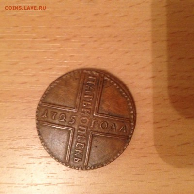 5 копеек  1725 года - IMG_6623.JPG