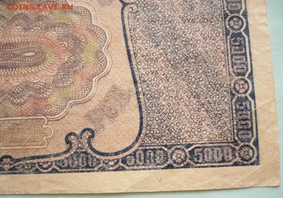 5000 руб. 1921 г. оценка - P1350744.JPG
