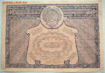 5000 руб. 1921 г. оценка - P1350743.JPG