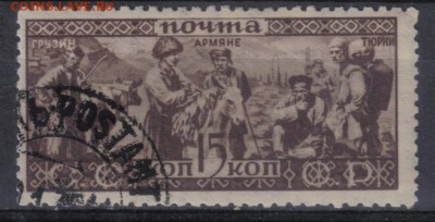 СССР 1933г 15 коп Народы СССР Грузины Армяне Тюрки до 7.04 - СССР 1933г 15 коп Народы СССР Грузины Армяне Тюрки