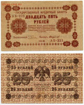 25 рублей 1918 г . __________________________ до 11.04 21:30 - !25p1918