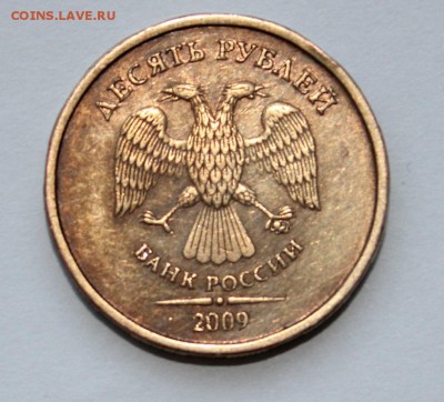 10 руб 2009М шт.1.1В? - 1.1В-1.JPG