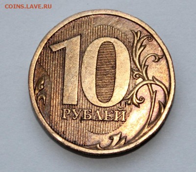 10 руб 2009М шт.1.1В? - 1.1В.JPG