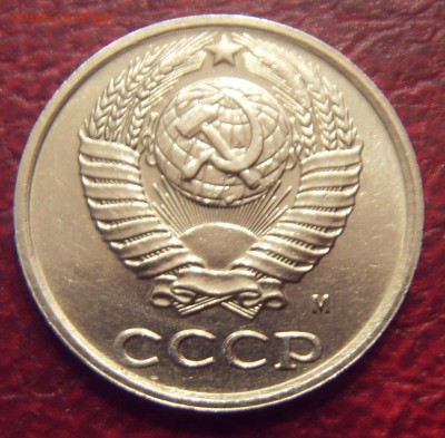 10 копеек 1990 М, Прошу оценить. - SDC10058.JPG