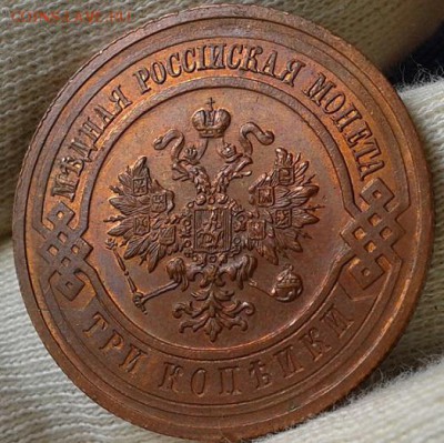 3 копейки 1916г исключительный UNC! - Фото-0365
